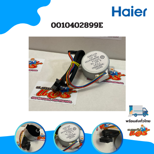 0010402899E มอเตอร์สวิงแอร์ Haier มอเตอร์สวิงแอร์ไฮเออร์ รุ่น HCFU-30CS03F อะไหล่แอร์ ของแท้ศูนย์