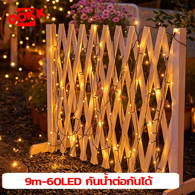 Kamisafeonline ไฟกระพริบ ไฟปีใหม่ ไฟคริสมาสต์ ปรับได้ 8 ระดับ หลอดLED 60 ดวง ยาว 9เมตร ตกแต่งตามเทศกาล กันน้ำ ต่อกันได้