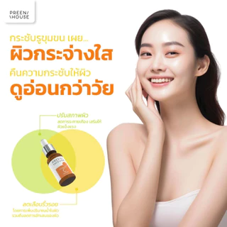 ร้าน Opor-Opor💎เซรั่มวิตซี แบรนด์ พรีนเฮาส์ หน้าใส กระชับรูขุมขน [ส่งฟรี มีปลายทาง]