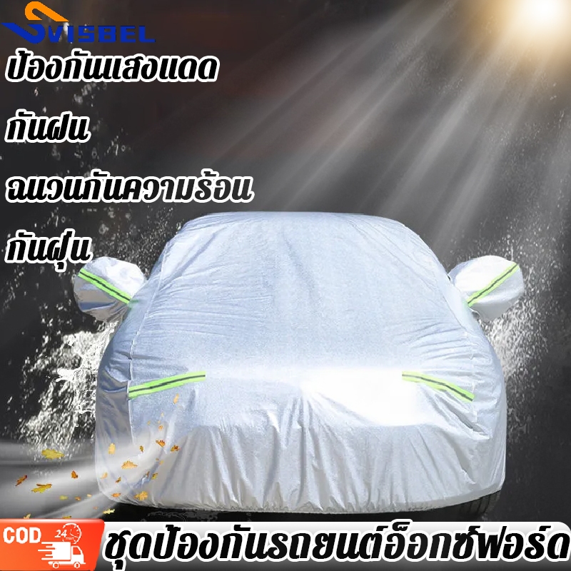 【2024 อัปเกรดเวอร์ชันหนาขึ้น】ผ้าคลุมรถยนต์ ผ้าคลุมรถเก๋ง สำหรับรถเก๋งทุกขนาด กันแดดรังสีUV กันฝุ่น กันน้ำ เพิ่มแถบสะท้