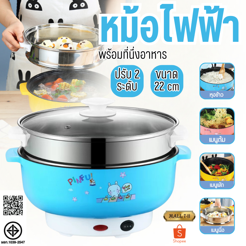 PAE-115 หม้อไฟฟ้า พร้อมที่นึ่ง 22 ซม. หม้อไฟฟ้าอเนกประสงค์ หม้อชาบู หม้อ