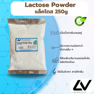 Lactose Powder (Milk Sugar) (USA) : ผงแลคโตส (สหรัฐอเมริกา) …