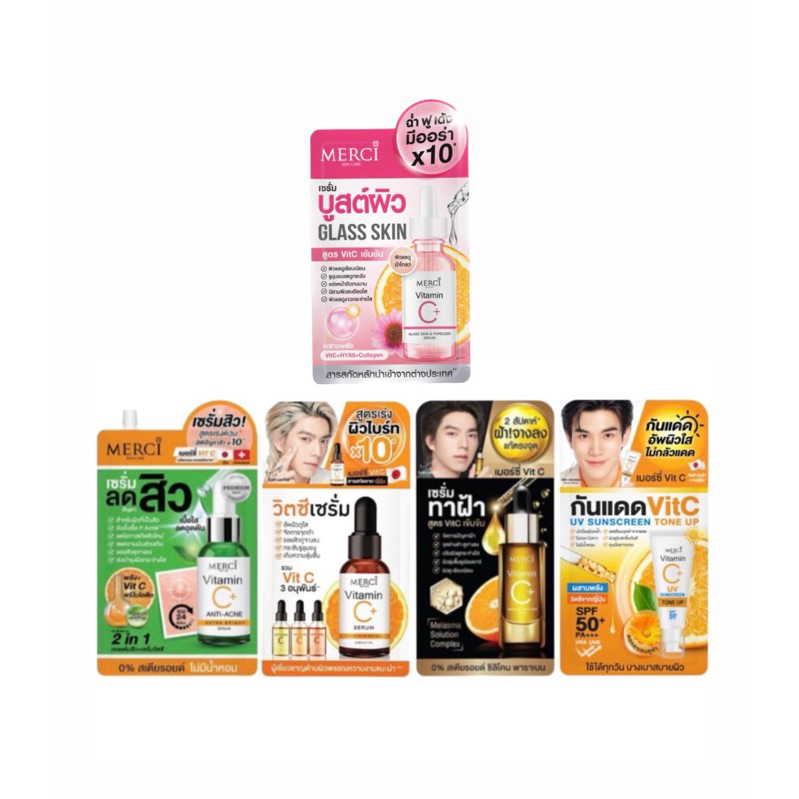 ( 1 ซอง) MERCI เมอร์ซี่ เซรั่มแบบซอง (มี 5 สูตร) Merci Vitamin