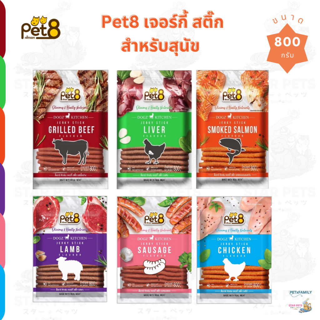 PET8 เจอร์กี้ สติ๊กนิ่ม 800 กรัม Dogz Kitchen ขนมฝึกสุนัข ขนมสุนัข Jerky Stick (JDZ01-06)