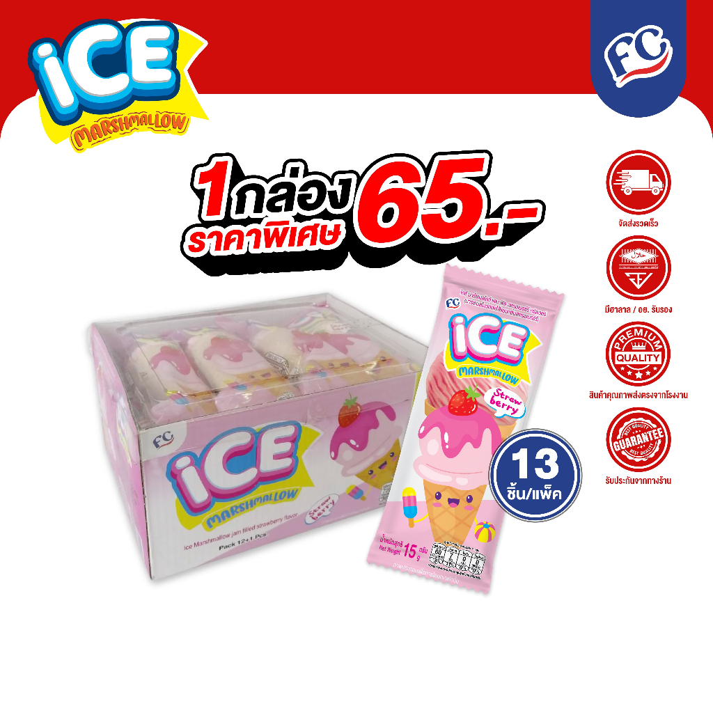 FC ไอซ์ ไอศกรีมโคน มาร์ชเมลโล่ สอดไส้แยมสตรอว์เบอรี่ 1 กล่อง 13 ชิ้น หวาน หอม นุ่ม (Ice Marshmallow Strawberry)