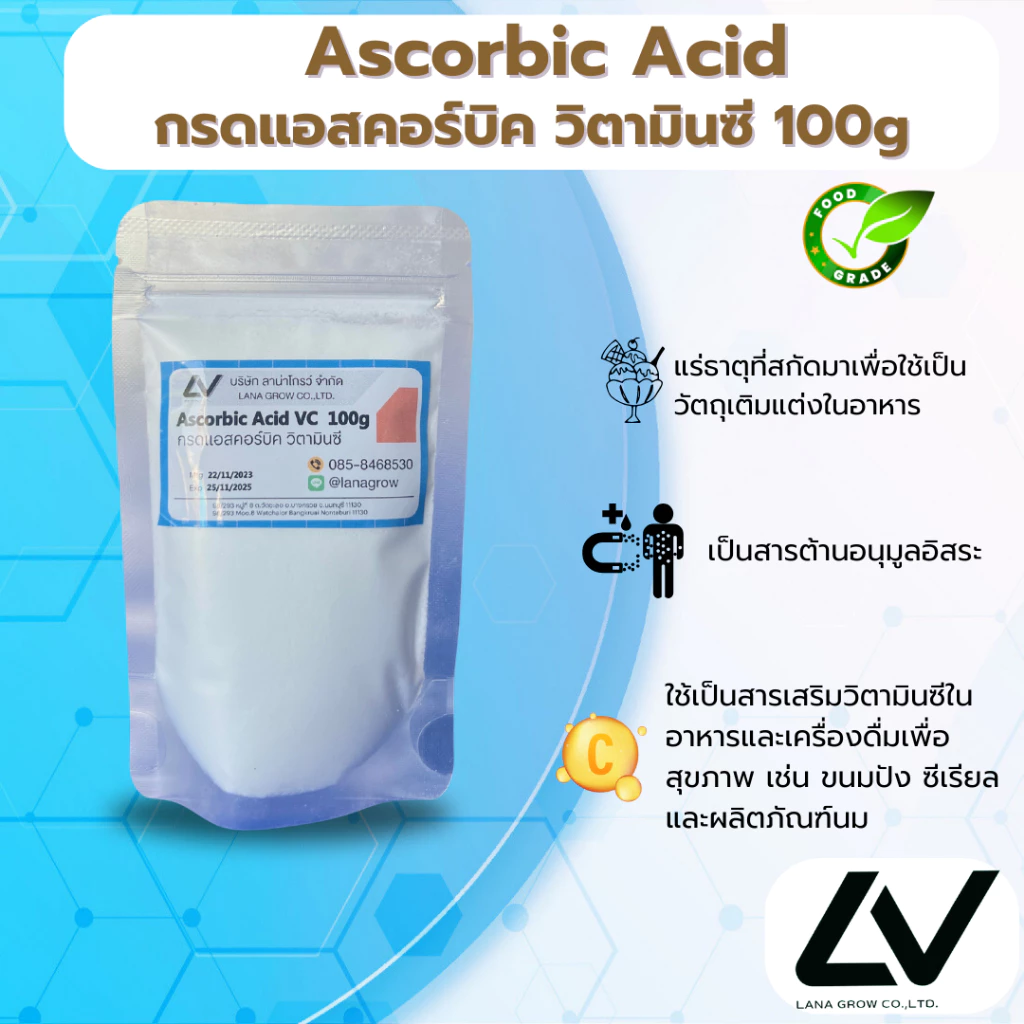 Ascorbic Acid (Vitamin C) (China) : กรดแอสคอร์บิค (วิตามินซี) (จีน) Luwei 100g