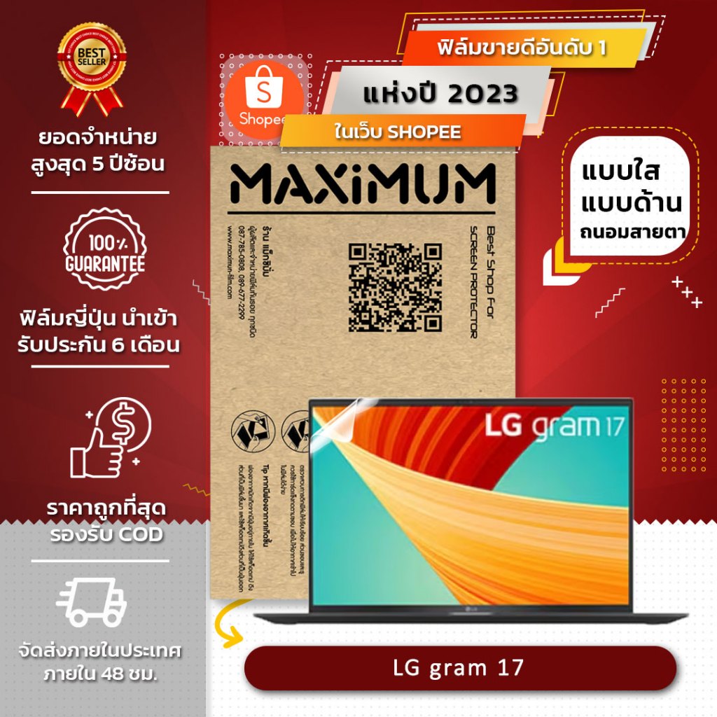 ฟิล์มกันรอย คอม โน๊ตบุ๊ค รุ่น LG gram 17 2024 16:10  (ขนาดฟิล์ม 17 นิ้ว : 36.5 x 22.7 ซม.)