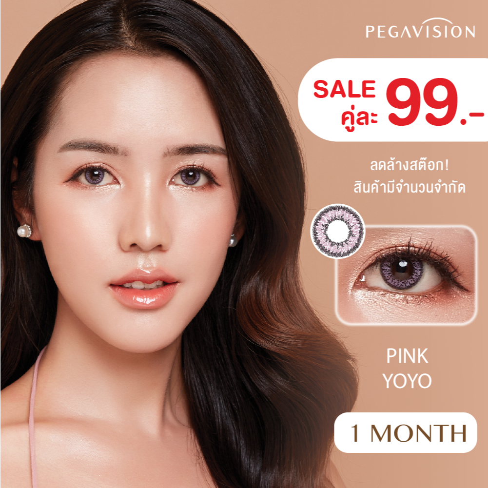 คอนแทคเลนส์สี รายเดือน PEGAVISION รุ่น YOYO สี Pink (set 2 กล่อง/2 เลนส์) (EXP.2025/11)