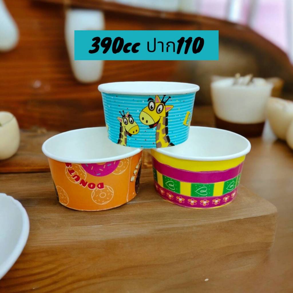 GC ถ้วยกระดาษ ไอติม ไอศครีม ถ้วยใส่ขนม 390 CC แถวละ 50ใบ ถ้วยไอศกรีม 390cc ทรงเตี้ย ปาก 110 คละลาย
