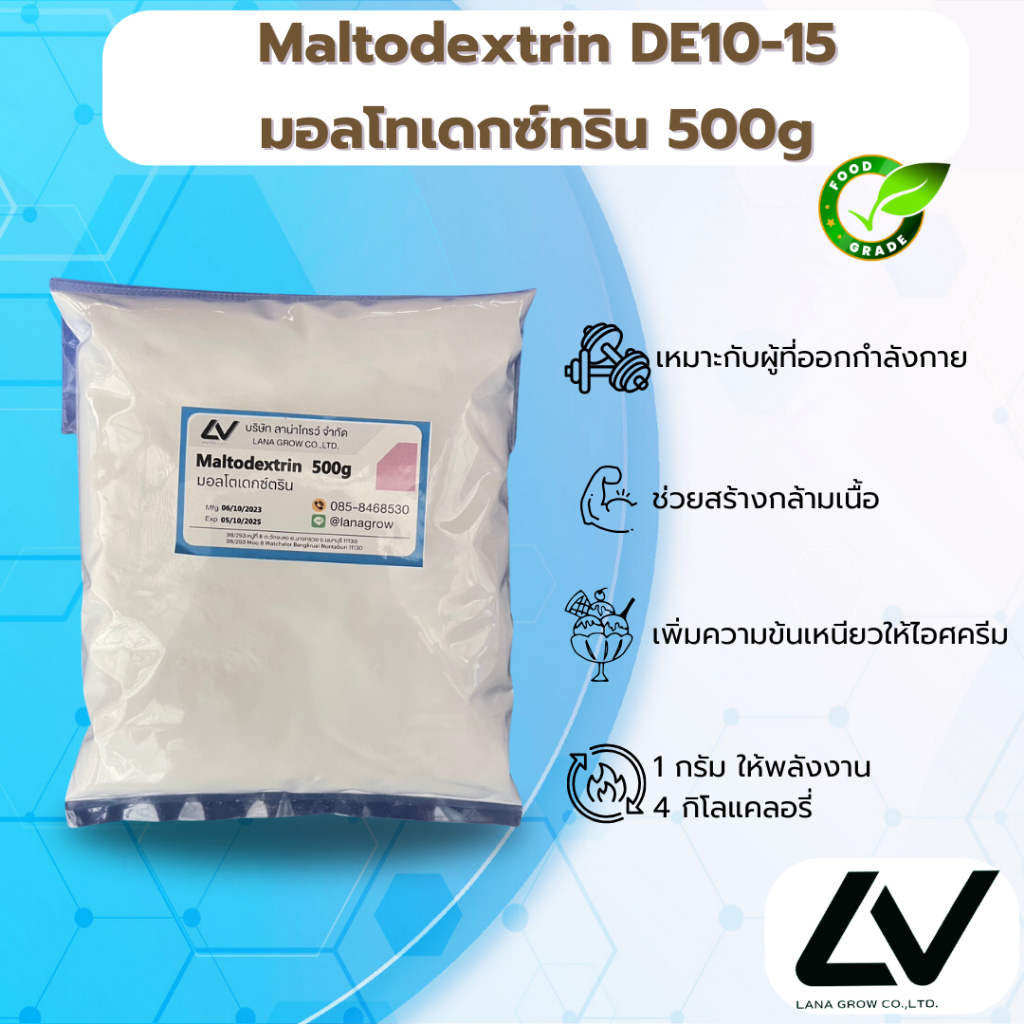 Maltodextrin มอลโตเด็กซ์ทริน 500g