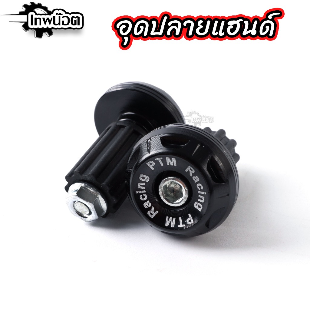 อุดปลายแฮนด์แต่ง ใส่แฮนด์เดิมได้ทุกรุ่น ใส่แฮนด์มงกุฏได้ ใส่ PCX Wave Click Scoopy Zommer Nmax Aeroxตุ้มปลายแฮนด์ทูโทน ราคา ถูกที่สุด ดีลบีเคเค แกลเลอรีภาพที่ 5