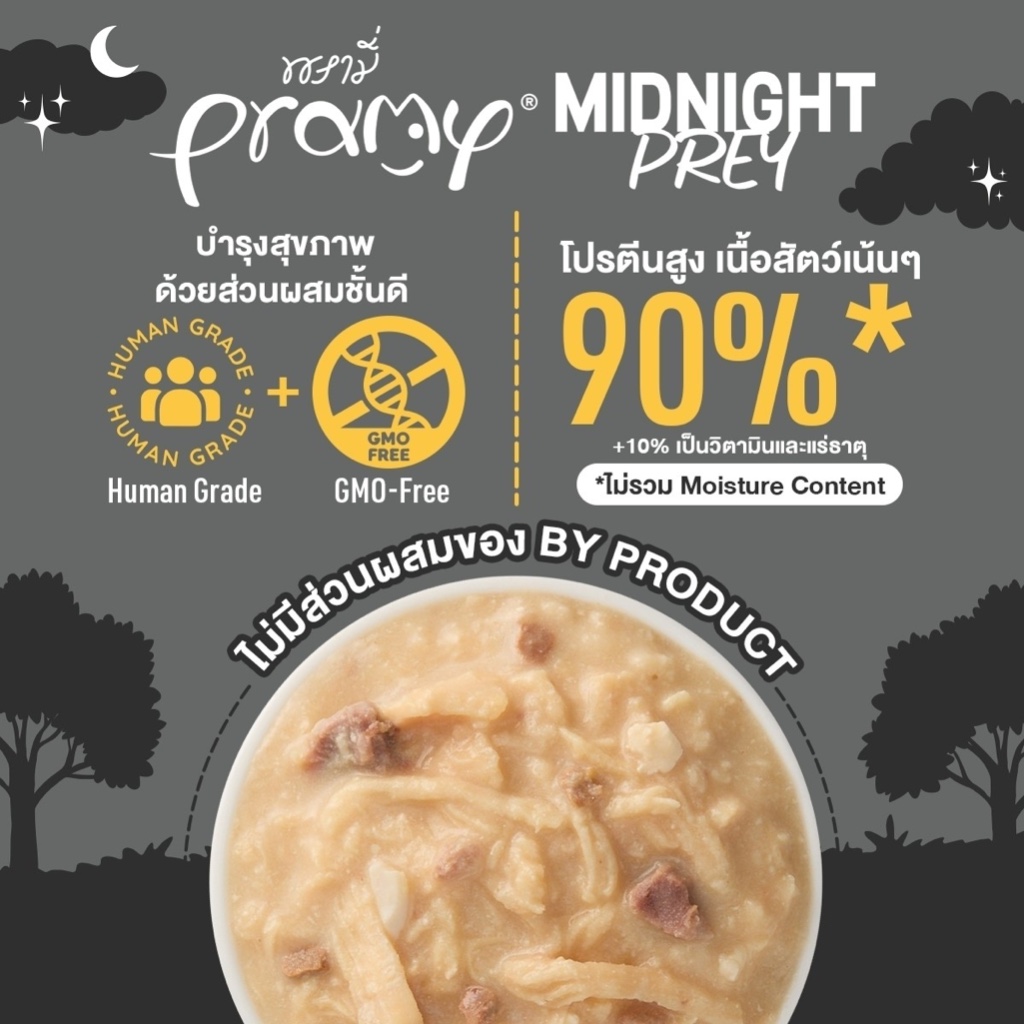 Pramy Midnight Prey พรามี่ มิดไนท์ เพลย์ อาหารเปียกแมว สูตร Complete&Balance แมวทุกวัย ขนาด 80g.