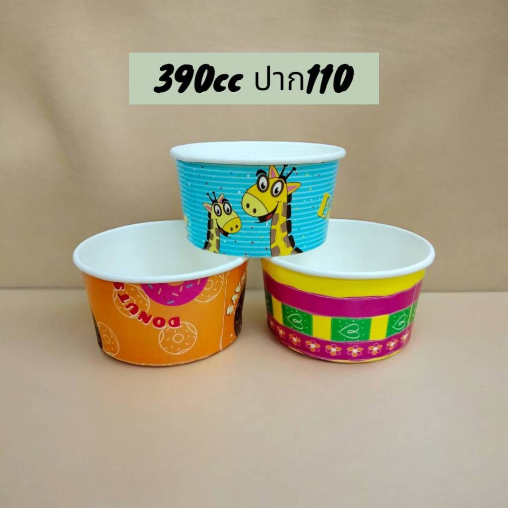 ถ้วยกระดาษ ไอติม ไอศครีม ถ้วยใส่ขนม 390 CC แถวละ 50ใบ ถ้วยไอศกรีม 390cc ทรงเตี้ย ปาก 110 คละลาย
