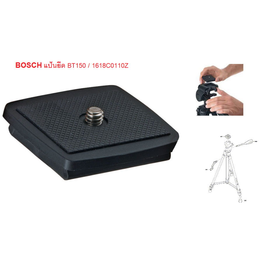 BOSCH แป้นยึด BT150 / 1618C0110Z ของแท้100%