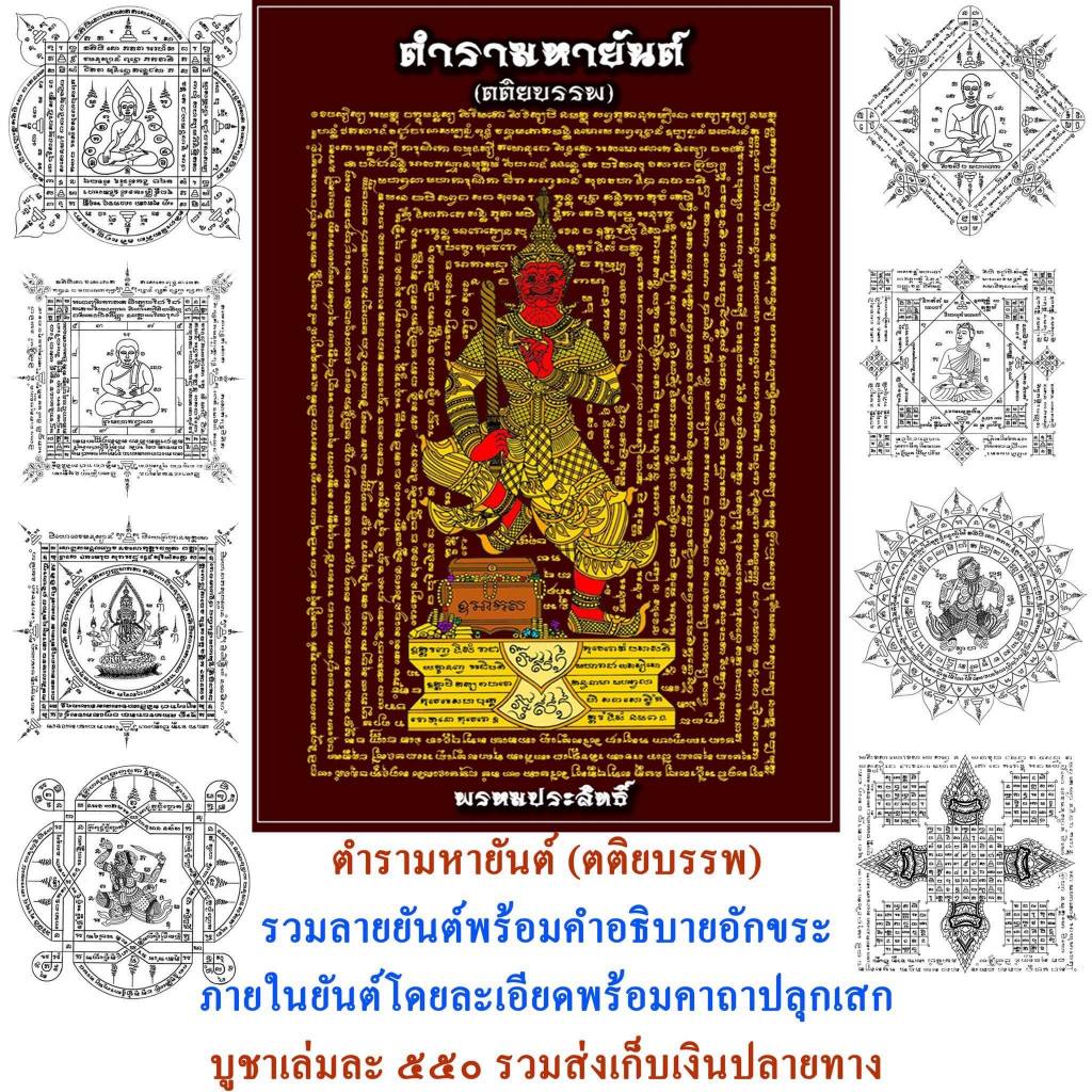อ่านก่อนสั่ง สุดยอด ตำรามหายันต์ (ฉบับตติยบรรพ) ภาพปกท้าวเวสสุวรรณ