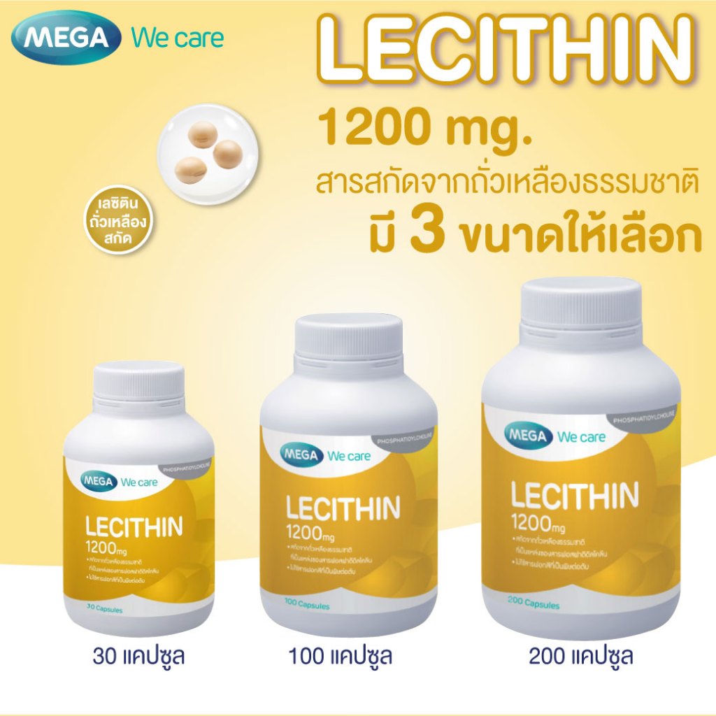 MEGA Lecithin 1200 mg. เมก้า วีแคร์ เลซิติน Mega we care 365wecare