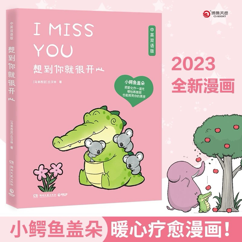 พน้อมส่ง|ฟรีไฟล์ศัพท์|มีคำแปลอังกฤษกำกับการ์ตูนฮีลใจภาษาจีน อ่านแล้วยิ้ม ศัพท์ง่าย 想到你就开心