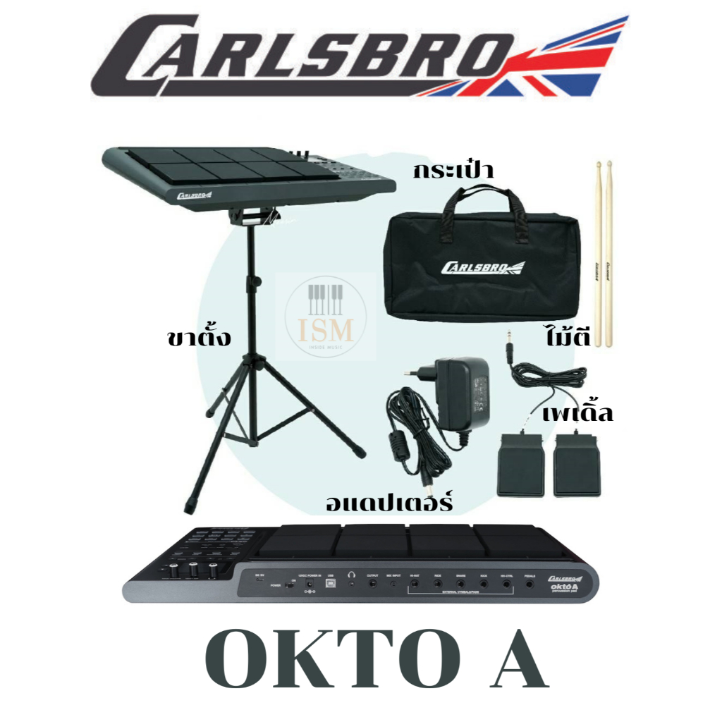Carlsbro กลองแพดไฟฟ้า กลองไฟฟ้า Electric Drum Set รุ่น OKTO A