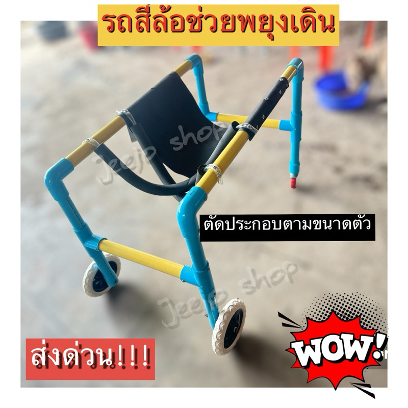 รถเข็นสี่ล้อช่วยพยุงเดิน(รับน้ำหนักสูงสุด50กก.)