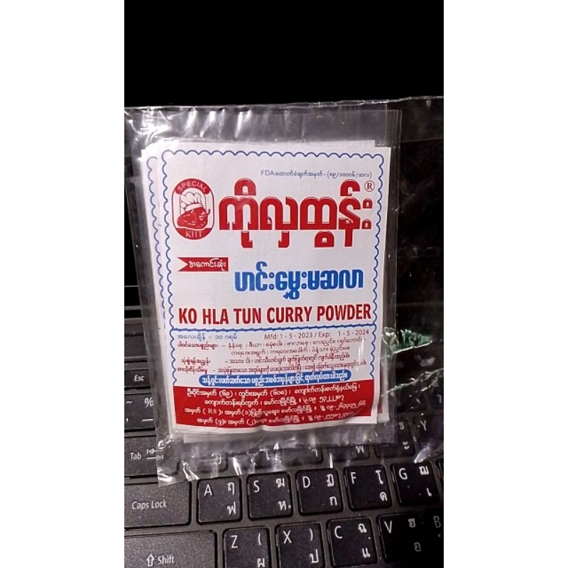 ผงมาซาลา พม่า (Masala Curry Powder)