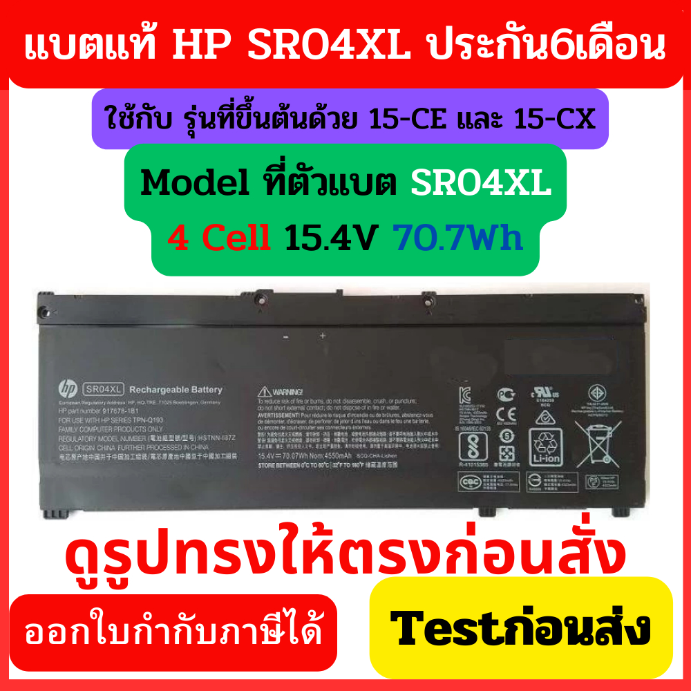 Battery HP แท้ SR04XL 15-dc0079tx 15-ce001tx, TPN-Q193 15-ce022tx, 15-ce084tx, HP 15-cb035tx )