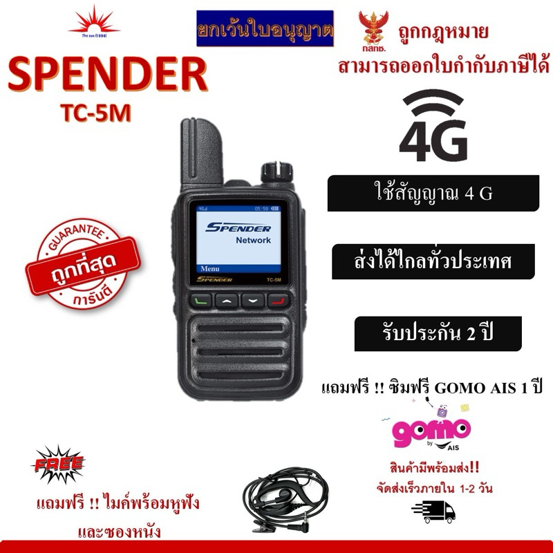 มีสินค้าพร้อมส่ง🌞The sun 1994🌞วิทยุสื่อสาร ระบบ SIM CARD SPENDER  รุ่น TC-5M ถูกที่สุด  พร้อมลงระบบ 