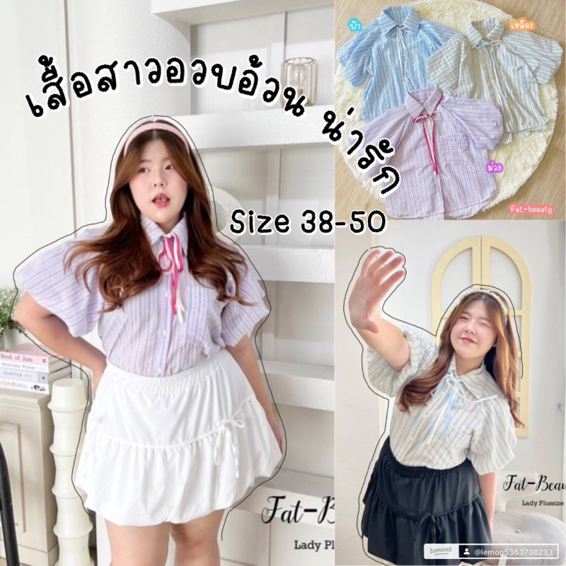 PLUSSIZE เสื้อคอปกแขนบอลลูน ช่วงคอมีโบว์ผูกบ่ารัก(size38-50)จัดโปรโมชั่น3วันเท่านั้น