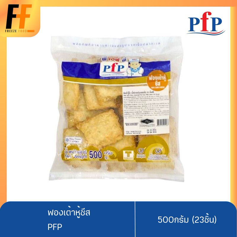ฟองเต้าหู้ชีส PFP 500 กรัม (23ชิ้น) | TOFO CURD CHEESE