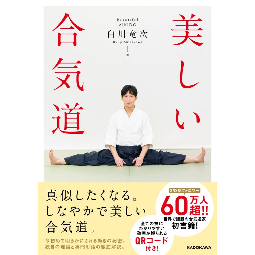 Beautiful Aikido Ryuji Shirakawa Bujutsu Budo Book