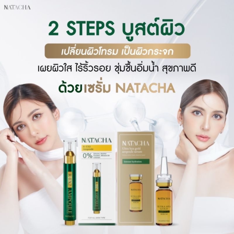 ‼️ส่งไว‼️เซรั่มเข็มพี่คิตตี้นาตาชา  เซรั่มทองคำ NATACHA นาตาชา เซรั่มเปิดผิว R-EX2 AMPOULE ✅️มีเก็บป