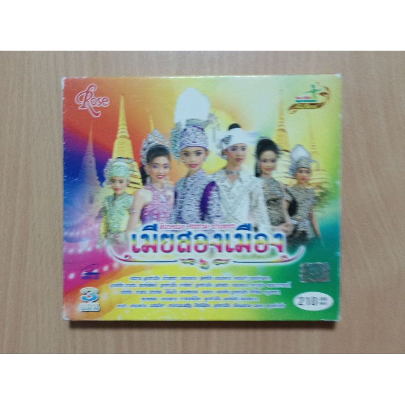 VCD ลิเกคณะ ศรราม-น้ำเพชร "เมียสองเมือง" แสดงสด เสียงภาษาไทย