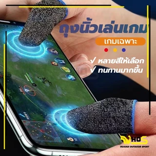 ถุงนิ้วเล่นเกมส์ ถุงมือเล่นเกมส์ ถุงมือเล่นเกม 1คู่ บอกลาความชื้น เกมมิ่ง พกพาง่าย กันลื่นและป้องกันเหงื่อ