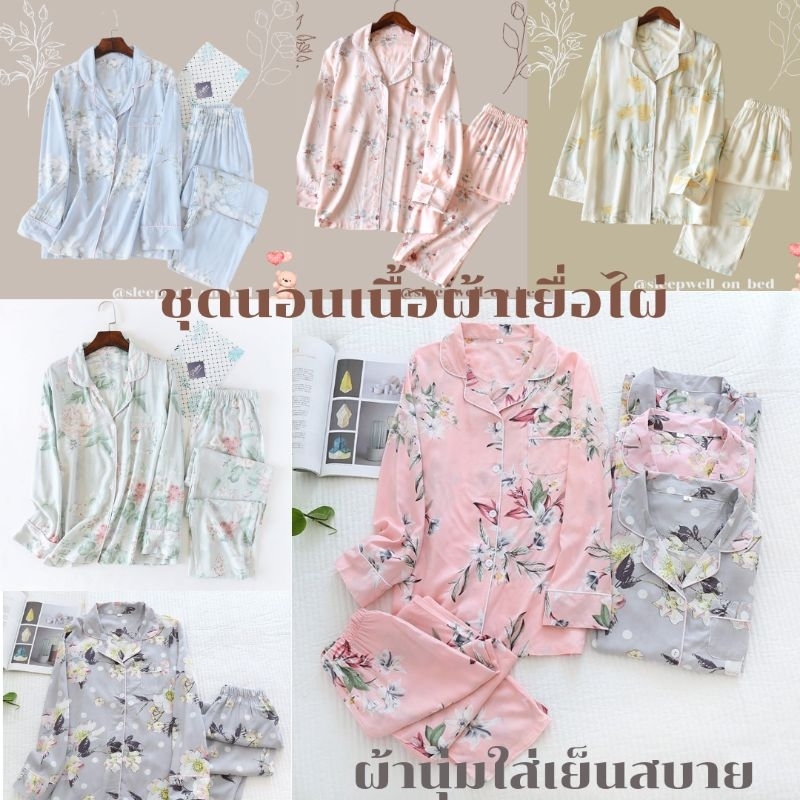 (สินค้าพร้อมส่ง)ชุดนอนผู้หญิงเนื้อผ้าเยื่อไผ่ แขนยาว ขายาว