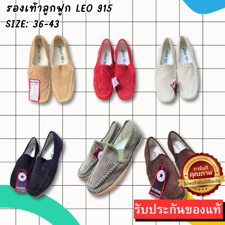 🔥ถูกสุด•ส่งไว•แท้ชัวร์🔥รองเท้าลูกฟูกสลิปออน แฟชั่น ผ้านิ่ม ยี่ห้อLEO รหัส915