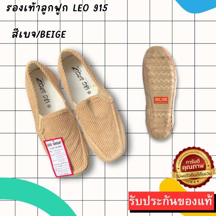 🔥ถูกสุด•ส่งไว•แท้ชัวร์🔥รองเท้าลูกฟูกสลิปออน แฟชั่น ผ้านิ่ม ยี่ห้อLEO รหัส915