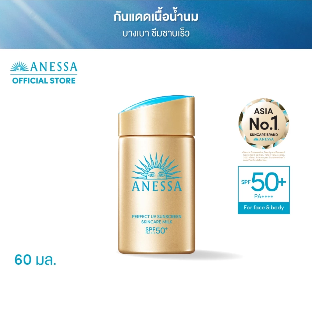 ANESSA อเนสซ่า เพอร์เฟค ยูวี ซันสกรีน สกินแคร์ มิลค์ NA SPF50+PA++++ 60 มล. thumbnail 3