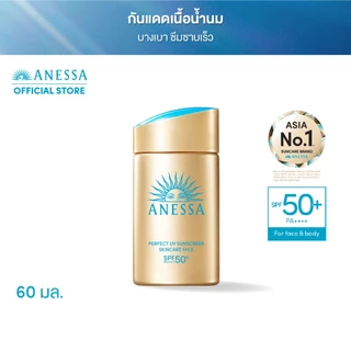 ANESSA อเนสซ่า เพอร์เฟค ยูวี ซันสกรีน สกินแคร์ มิลค์ NA SPF50+PA++++ 60 มล.