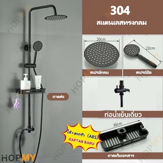 ชุดฝักบัวอาบน้ำ Rain Shower Faucet ปรับน้ำร้อนและเย็นได้ ฝักบัว ชุดฝักบัว rain shower