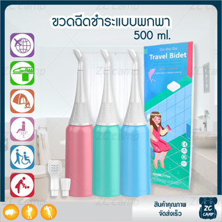 💚พร้อมส่ง💚ZC CAMP ที่ฉีดก้น ที่ฉีดตูด ที่ฉีดชําระแบบพกพา สาย…