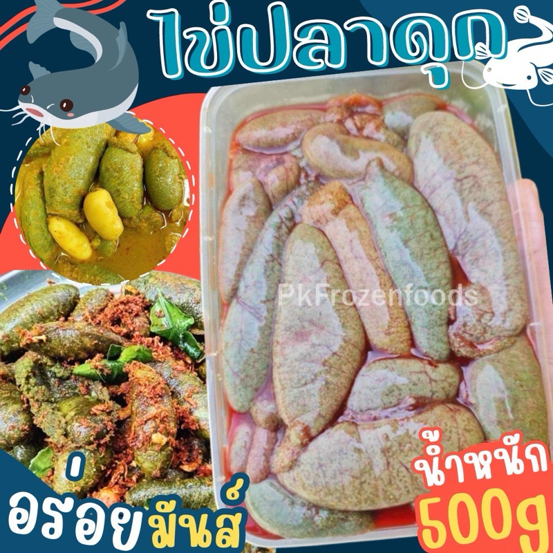 ไข่ปลาดุก500g.(ลอตนี้แพ็คถุง)🐟⚡️ส่งด่วน 🔥 ค่าส่งเหมา✅คละได้ทั้งร้าน❗️โฟมฟรี💦ทุกจังหวัด 🚚💨ส่งขนส่งแช่เย็น❄️