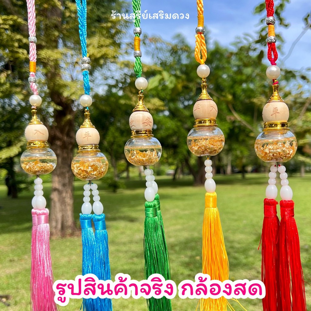 🌈น้ำเต้าน้ำมนต์ 7 สี [ทองคำเปลว]🔥ผ่านพิธี⛩ วัดแชกงหมิว /น้ำเต้าแขวน แก้ประตูตรงกัน แขวนหน้าบ้าน น้ำเต้าดูดทรัพย์