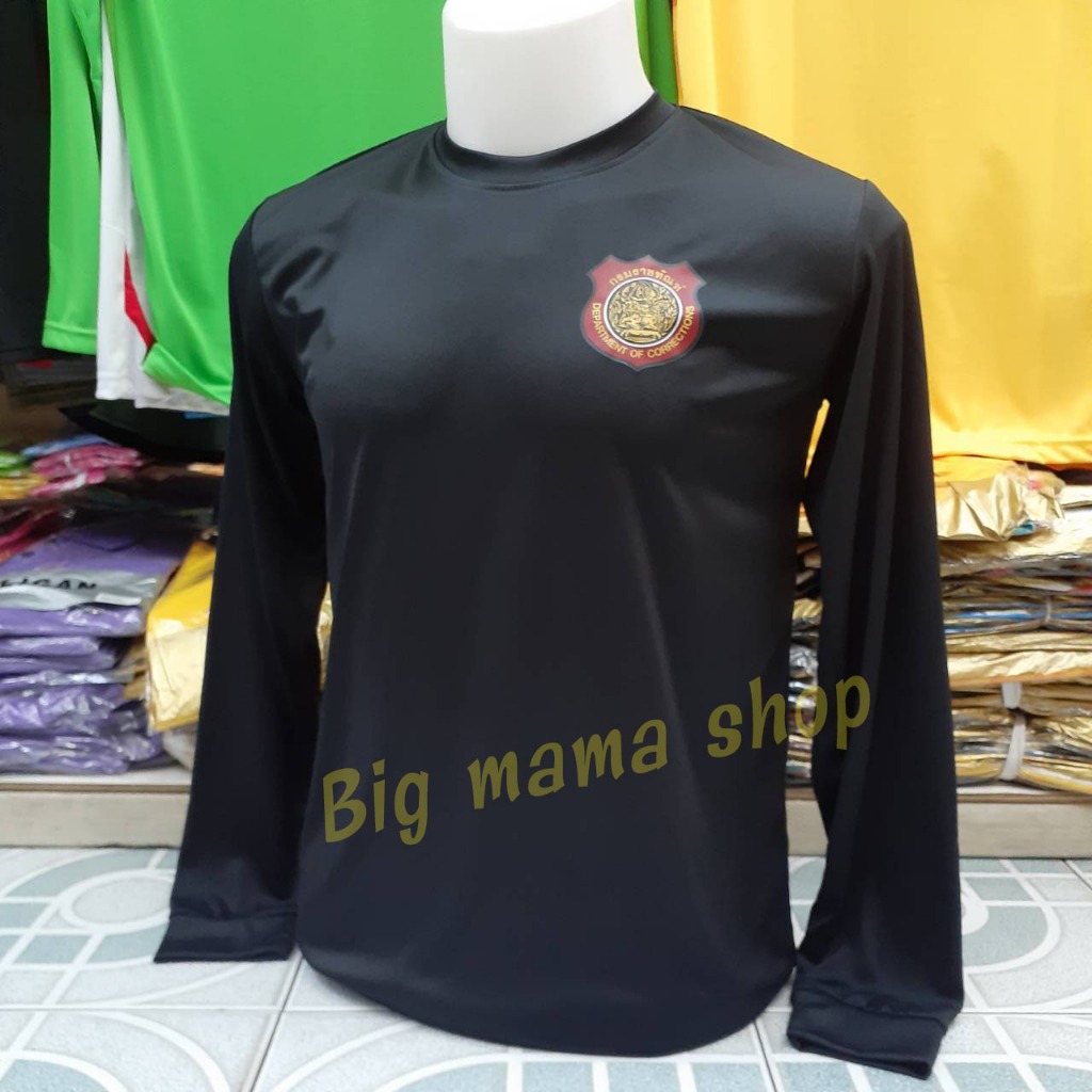 เสื้อยืด พอร์ตแมน แขนยาว - ( ดำ , ขาว ) + โลโก้ กรมราชทัณฑ์