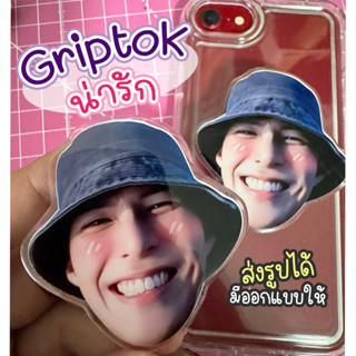 Griptok น่ารักๆ ออกแบบได้ สามารถส่งรูปมาทำได้ ไดคัทฟรี