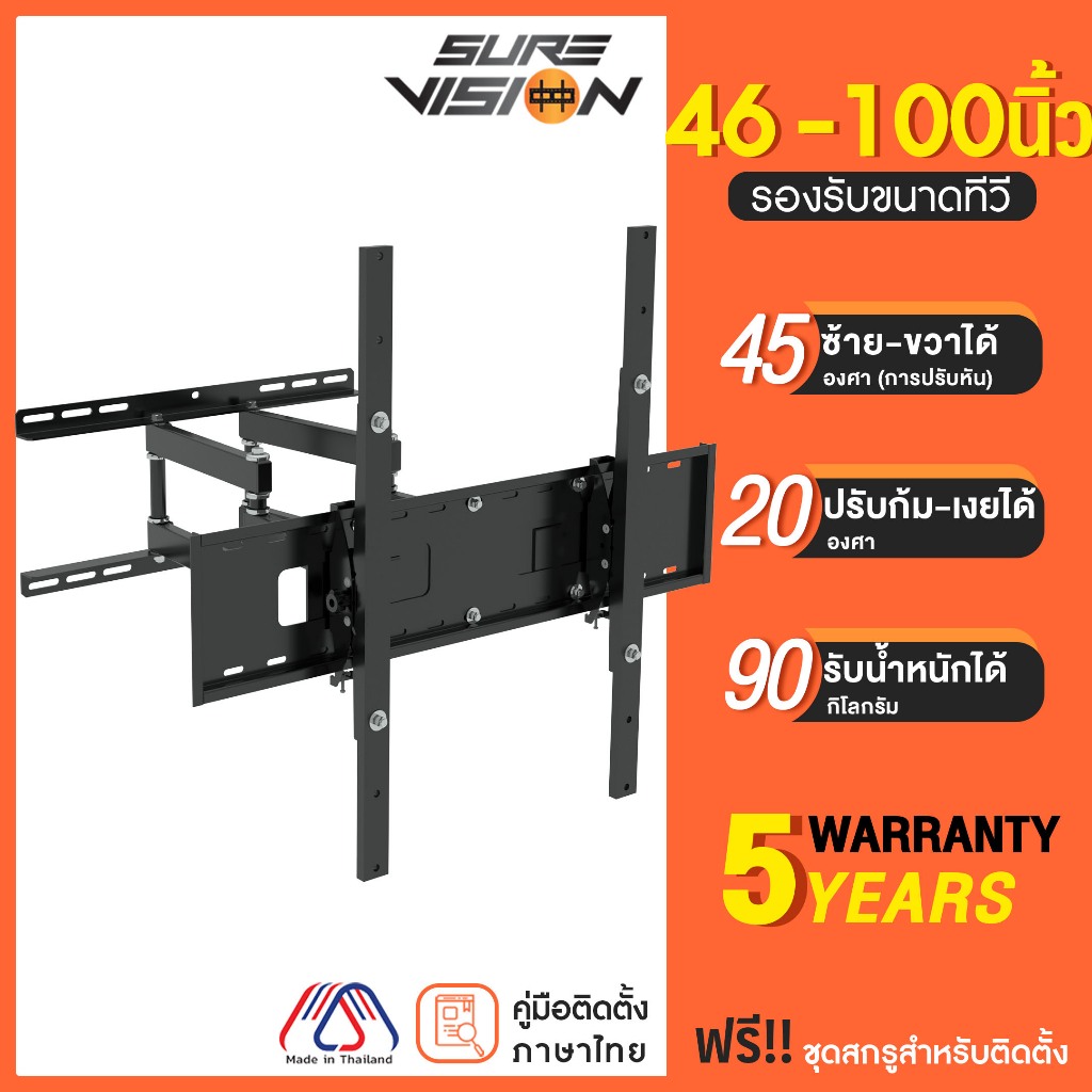 Sure Vision ขาแขวนทีวี ขนาด 46-100 นิ้ว รุ่น PS2-90 (ปรับหันซ้ายขวา และ ปรับก้มเงยได้)