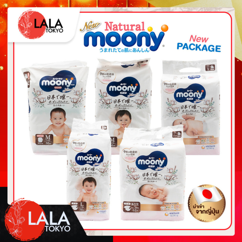 ผ้าอ้อม Natural Moony เนเชอรัล มูนนี่ ผ้าอ้อมเด็ก นำเข้าจากญี่ปุ่น By LALA TOKYO