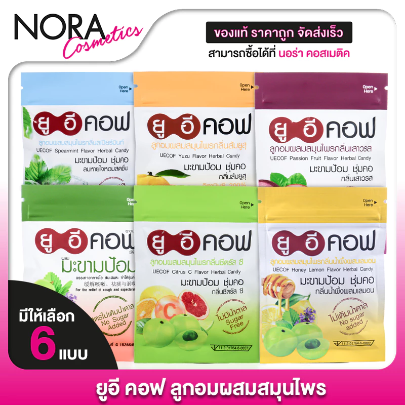 UECof Herbal Candy ยูอี คอฟ ลูกอมผสมสมุนไพร [20 เม็ด] ยูอีคอฟ ยาอม ยาอมยูอีคอฟ ยาอมสมุนไพร