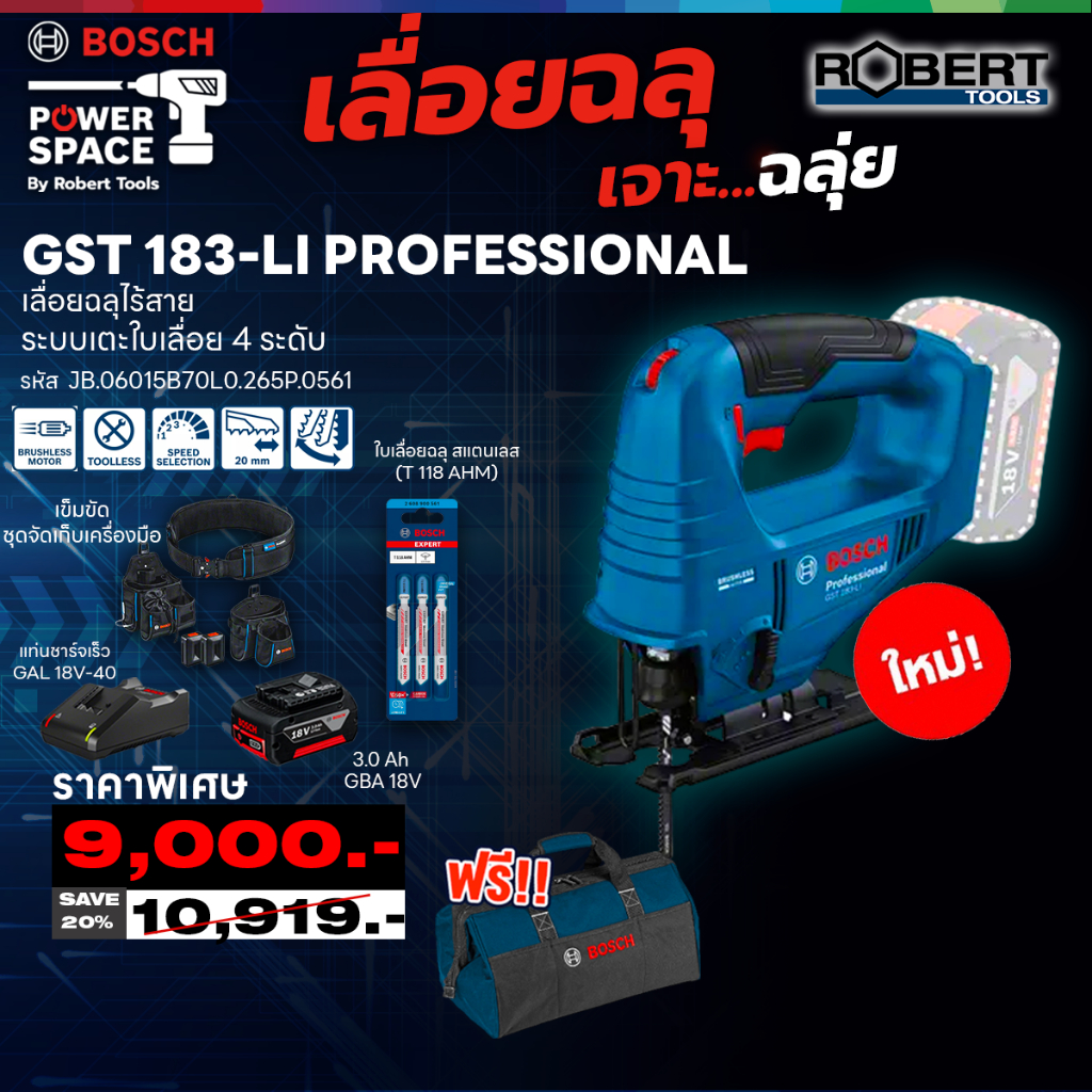 bosch - 06015B70L0 เลื่อยจิ๊กซอไร้สาย GST 183-LI