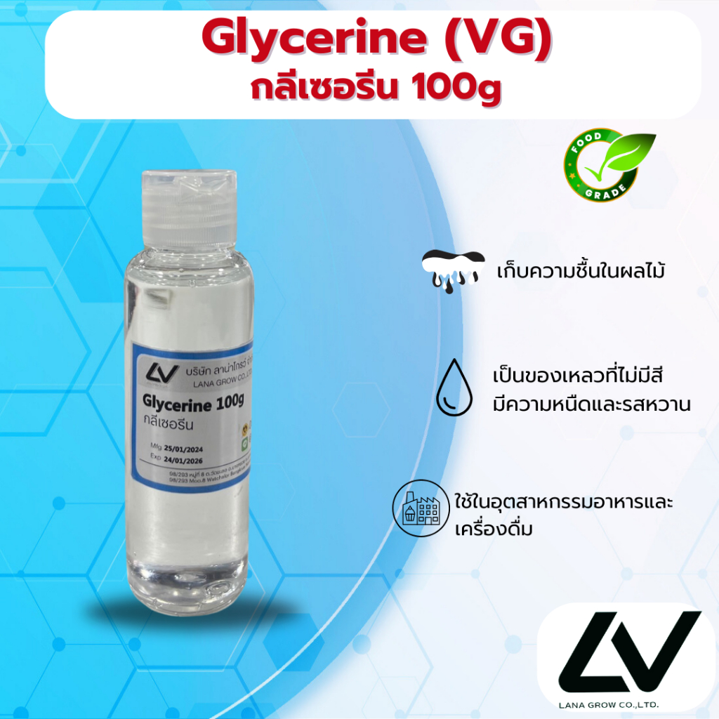 Glycerine ( VG ) : กลีเซอรีน 100g