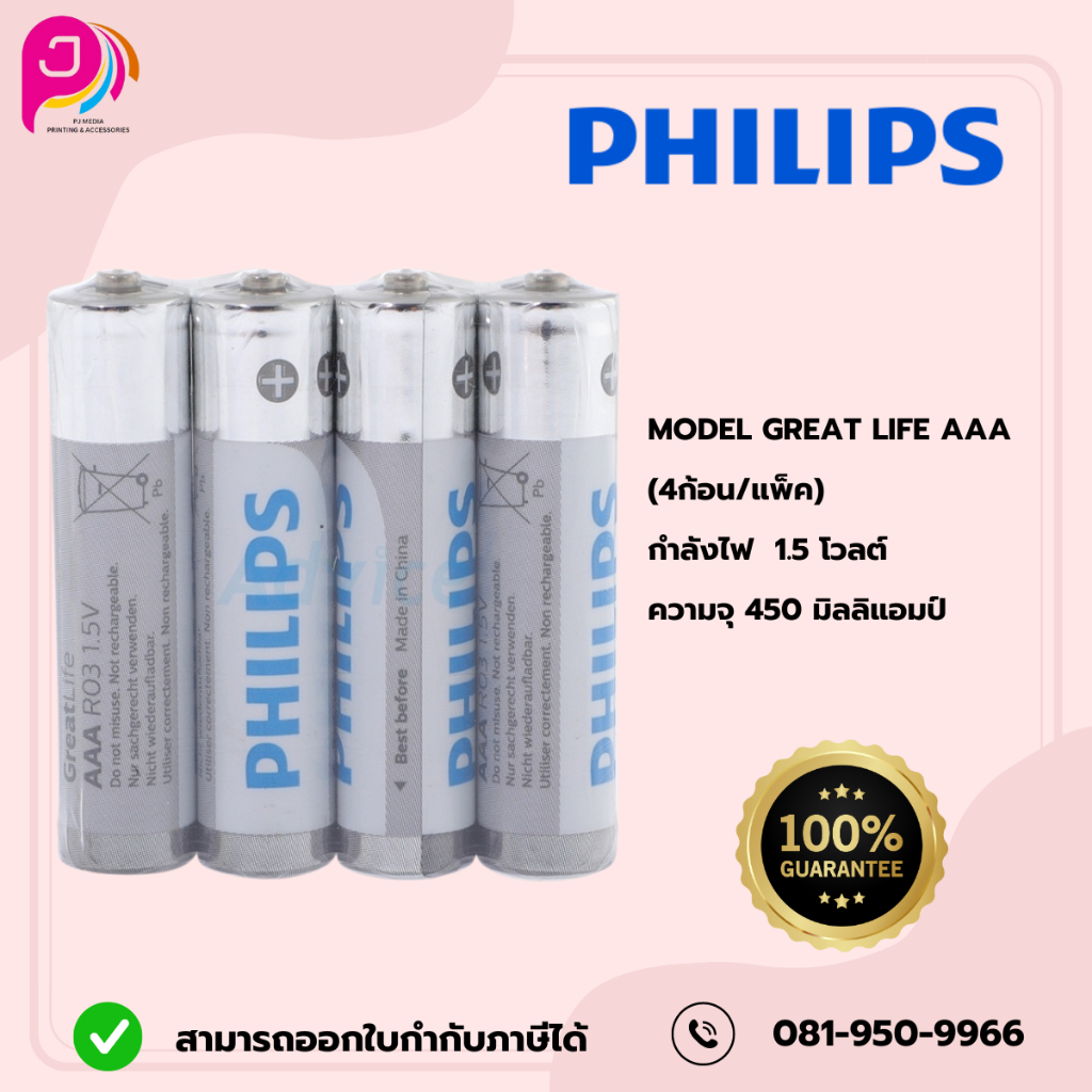 PHILIPS Great Life AAA (4Pcs/Pack)