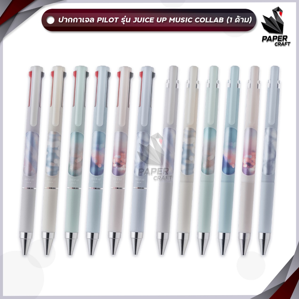 Pilot ปากกาเจล รุ่น Juice Up Music Collaboration ขนาด 0.4mm 3in1 และหมึกดำ Limited ( จำนวน 1 ด้าม )